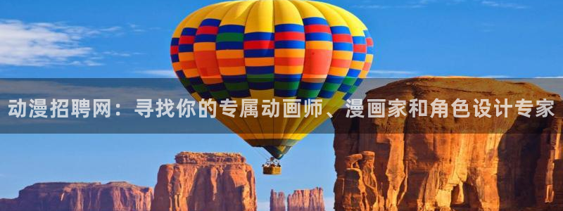 樱花动漫风车动漫官网：动漫招聘网：寻找你的专属动画师、漫画家和角色设计专家